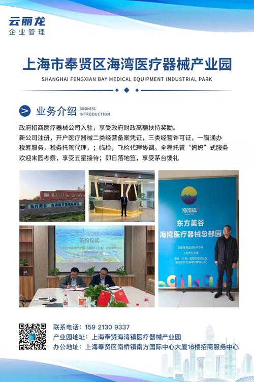 上海市奉贤区海湾医疗器械产业园欢迎医疗器械企业展商前来入驻